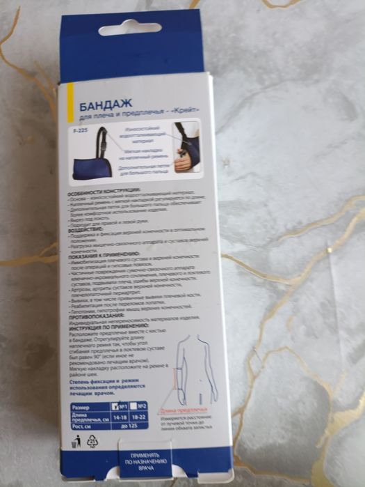 Детский бандаж для плеча и предплечья .