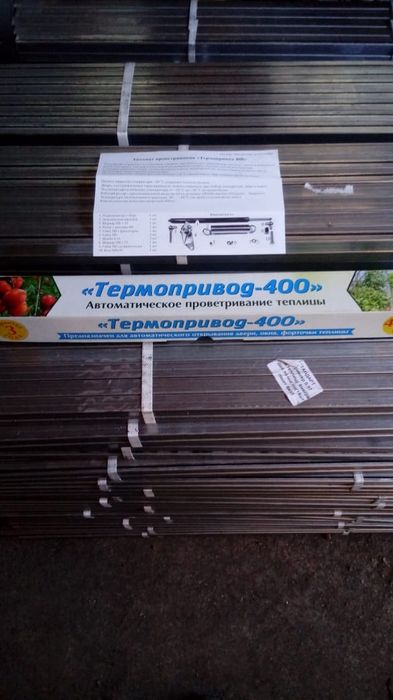 Термопривод для проветривания теплиц