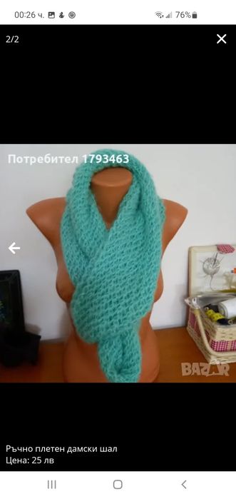 Ръчно плетен дамски кръгъл шал.