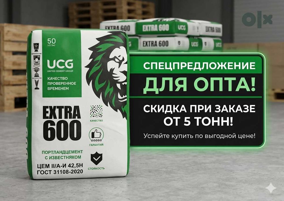 оптом цемент optom sement cement UCG EXTRA M600