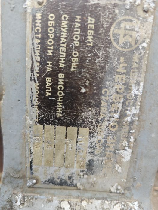 Помпа за гъсти течности 2 бр.