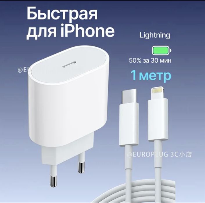 Зарядка на айфон