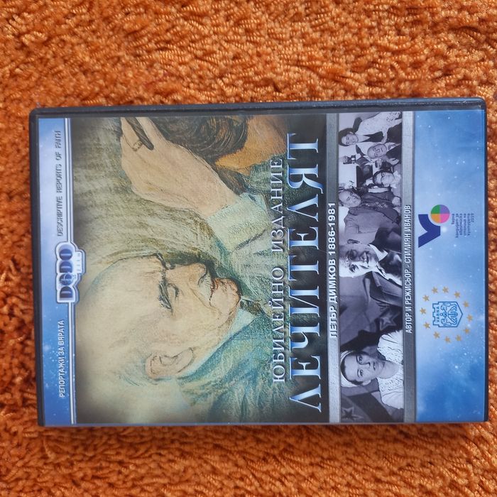 Продавам DVD. Детски, д-р Емилова, Димков и др.