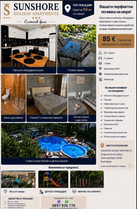 ‼️Нова цена‼️Апартамент -3 стаен под наем , Слънчев бряг
