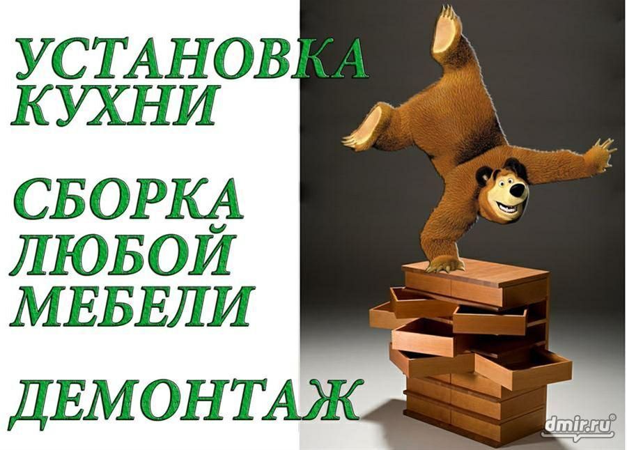 Переделка ремонт сборка разборка Мебель на заказ