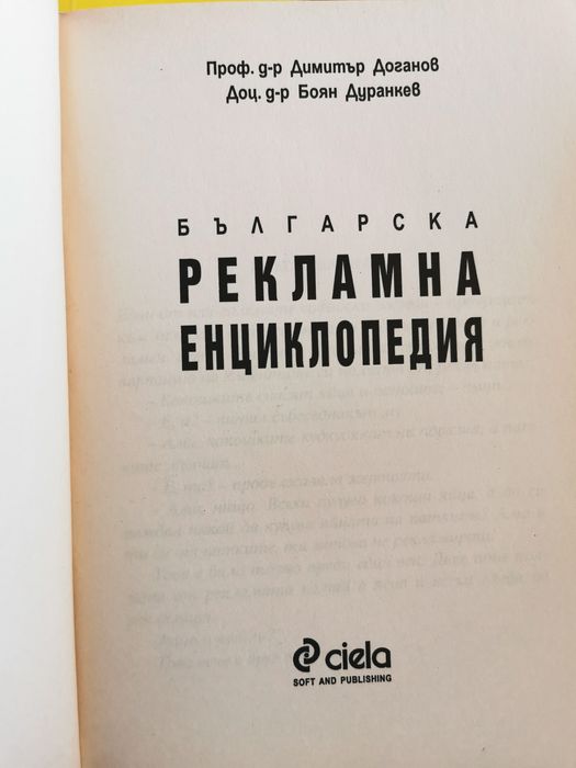 Българска рекламна енциклопедия
