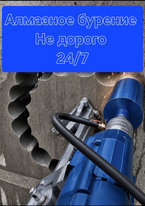 Алмазное бурение сверление