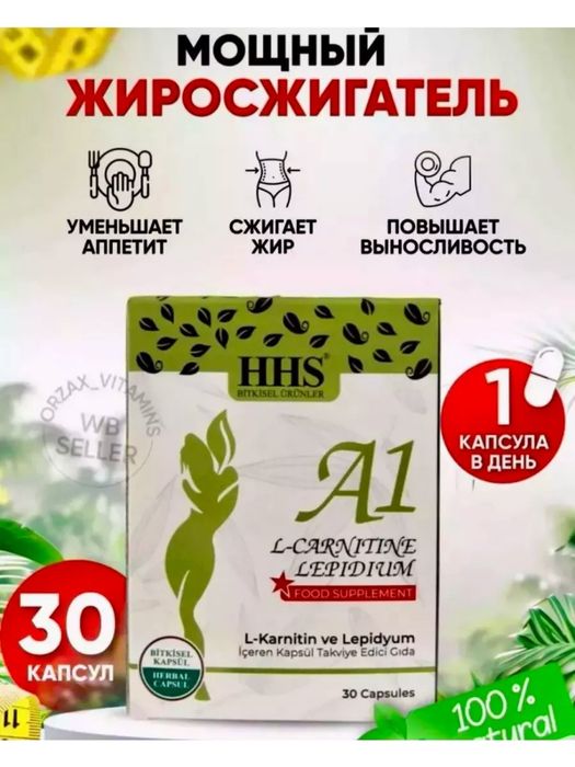 Жиро сжигатель, БАДы, оригинал