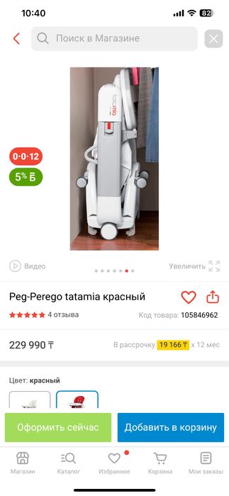 Peg-Perego Tatamia б/у