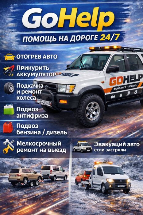 Отогрев авто / помошь на дороге