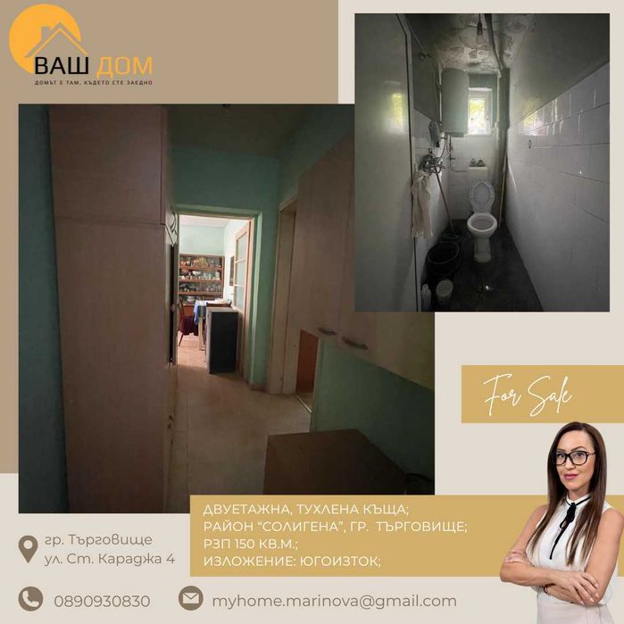 Продава се Къща в Търговище, Център - 150 кв.м за 1200 €/кв.м - Снимка #3