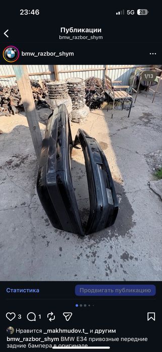 Бмв е34 передний задний бампера