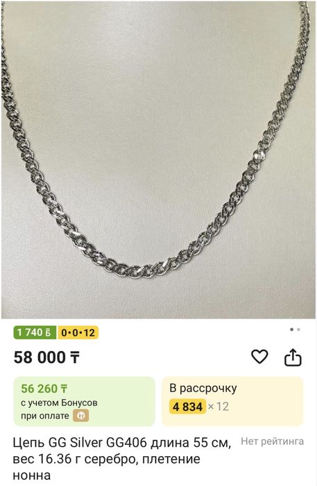 Цепочка плетение нона