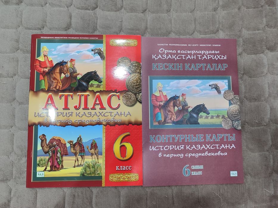 Атлас и контурная карта