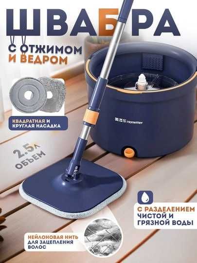 Shvabra / Швабра