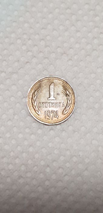 Стари монети и банкноти