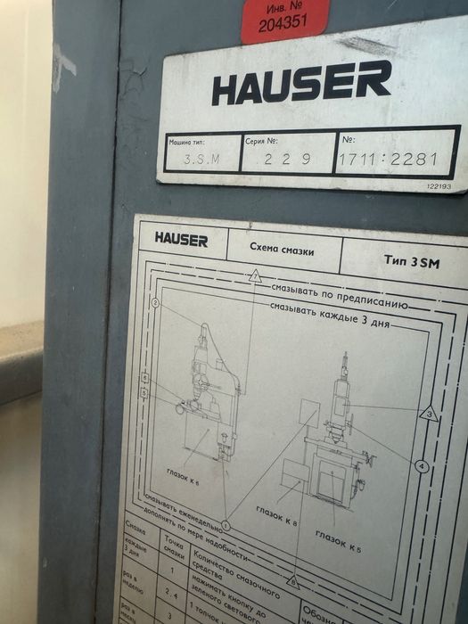 Кординат шлайф Hauser 3SM