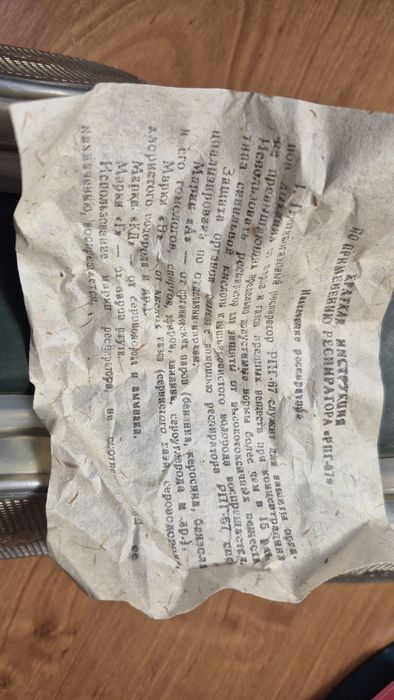 Респиратор РПГ-67.