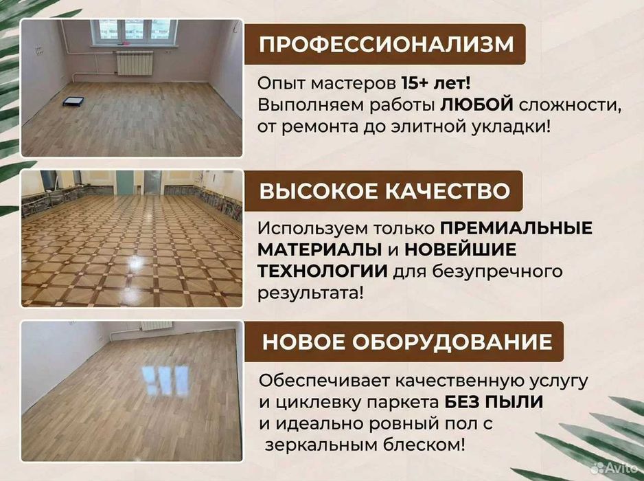 Шлифовка паркета, укладка полов — Parket silliqlash va pol yotqizish