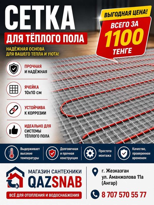 сетка для теплого пола