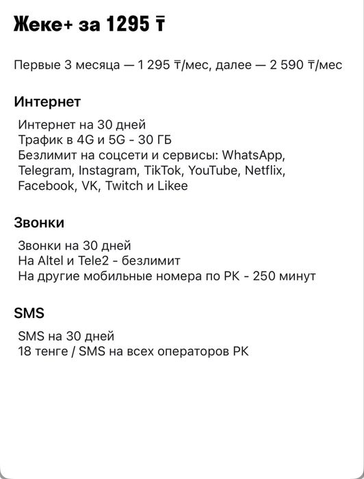 Тариф архивный подключаю