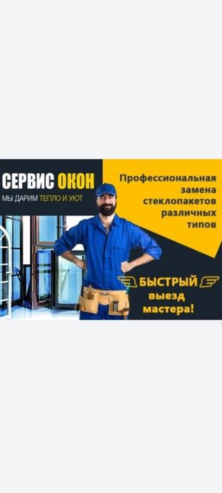Ремонт пластиковых окон и дверей