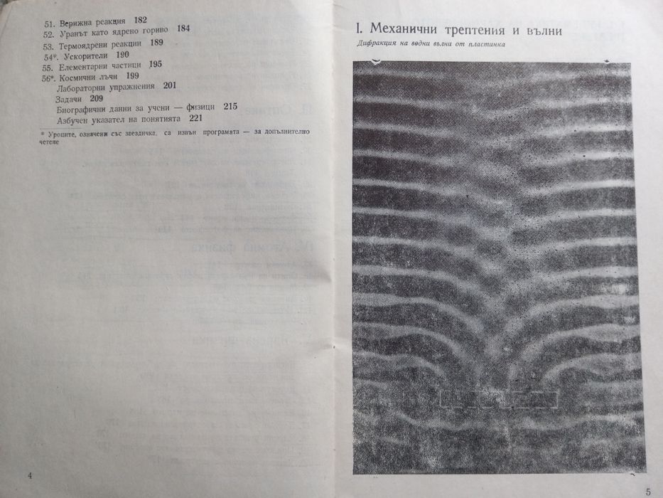 Учебник по физика