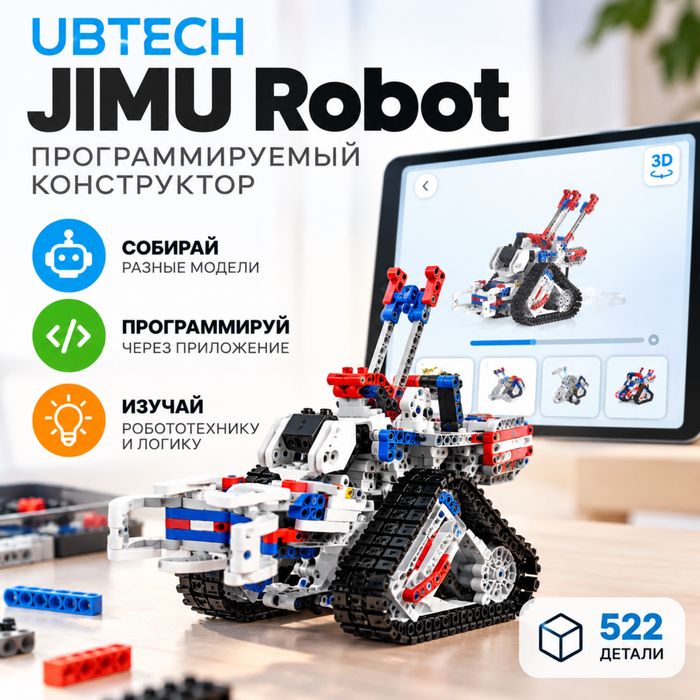 JIMU ChampBot — робот-конструктор для игр и программирования