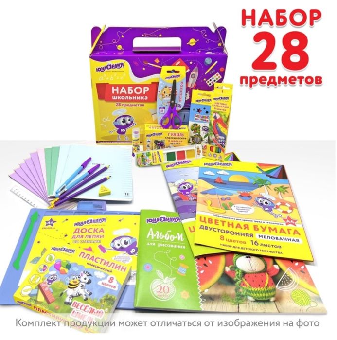 Наборы для школьников со скидкой
