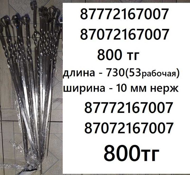 Палочки для шашлыка. Шампуры шашлычные.