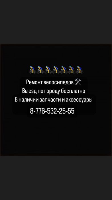 Ремонт велосипедов на выезд