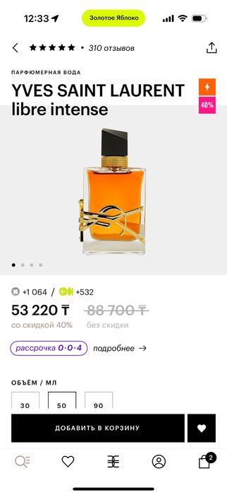 Парфюм libre yves saint laurent