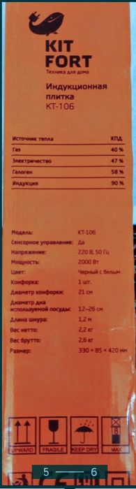 Индукционная плитка KL-TFORT KT-106