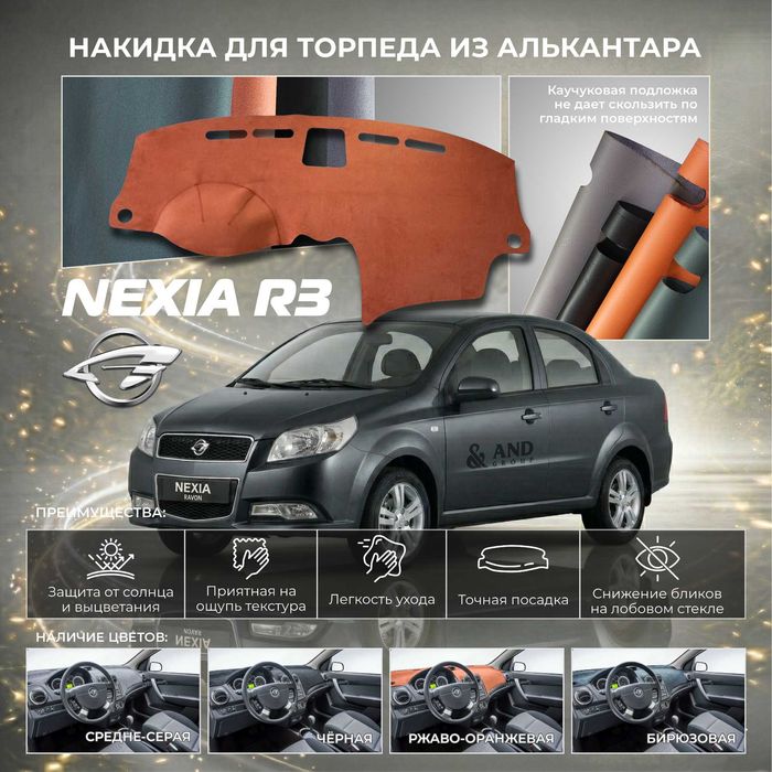 Алькантара накидка на торпеду Tracker Onix Gentra Cobalt Nexia3 Spark