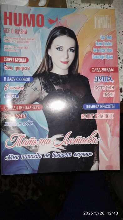 Старые журналы Хумо и т.д