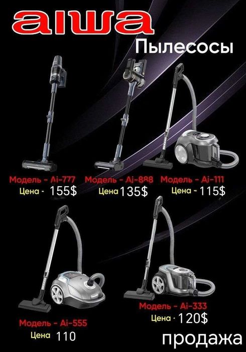 Пылесосы, changyutgich, cleaner, optom, sklad, aksiya