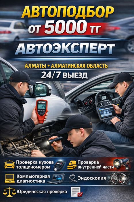 Автоподбор Алматы Автоэксперт