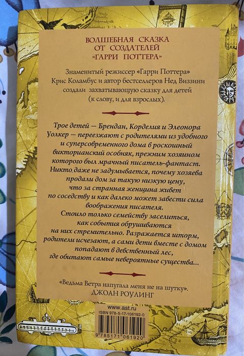 Дом Секретов