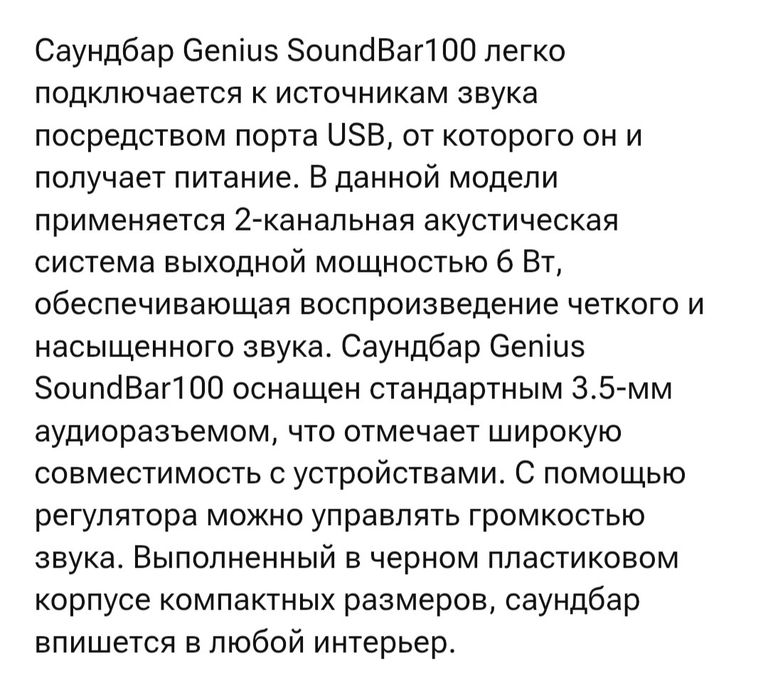 Мини саундбар Genius