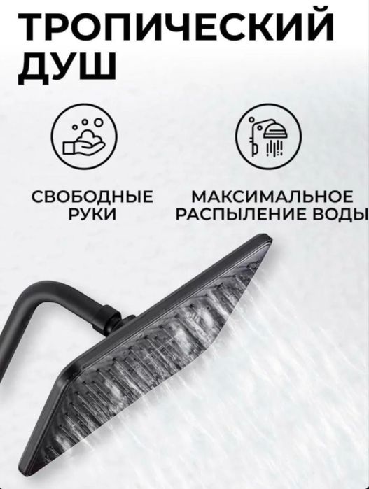 Душовой набор (гарнитур)