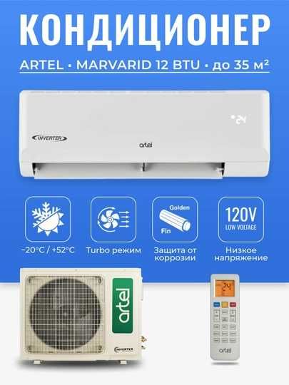 Кондиционер Artel Marvarid 12 Inverter
