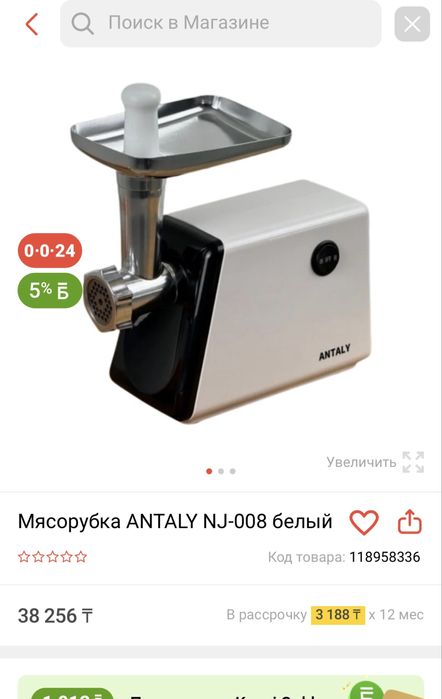 Мясорубка в новом состоянии, ТОРГ