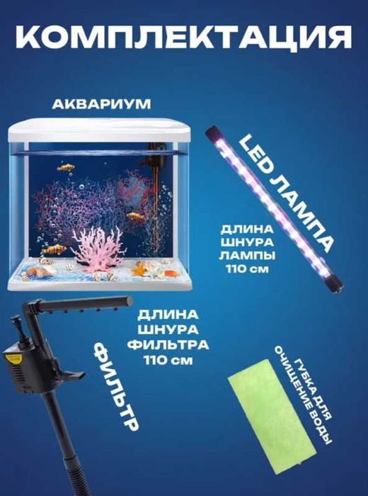 Акриловый  с фильтром и подсветкой (от 5 до 150 литров)