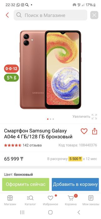 Самсунг А04е новый