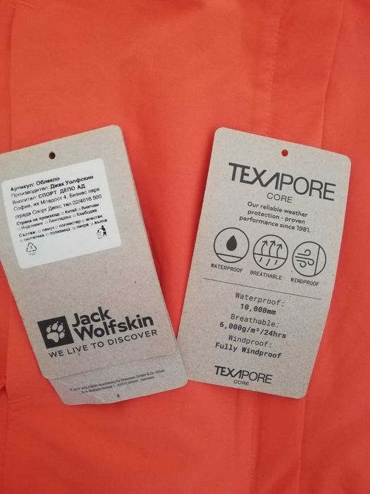 Дамско водоустойчиво и ветроустойчиво туристическо яке JACK WOLFSKIN