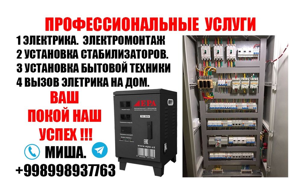 Электрик.   Профессиональные услуги