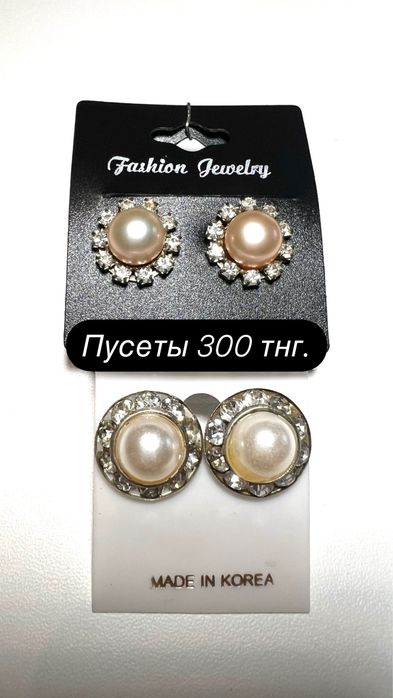 Бижутерия   новая