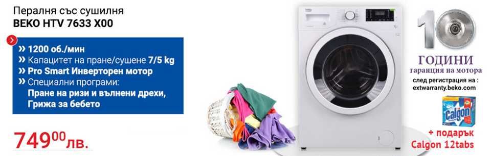 BEKO HTV7633X00 - Пералня със сушилня