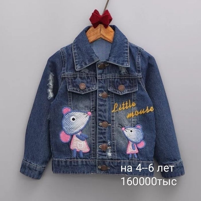 Новая джинсовая курточка. На девочку от 4 до 6 лет