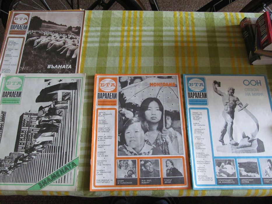 Списания БТА Паралели от края на 80-те години (20 бройки)